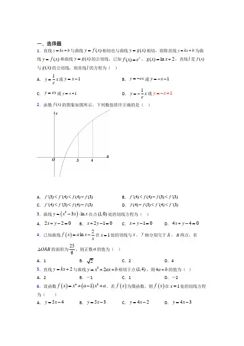 新北师大版高中数学高中数学选修2-2第二章《变化率与导数》检测(包含答案解析)(1)