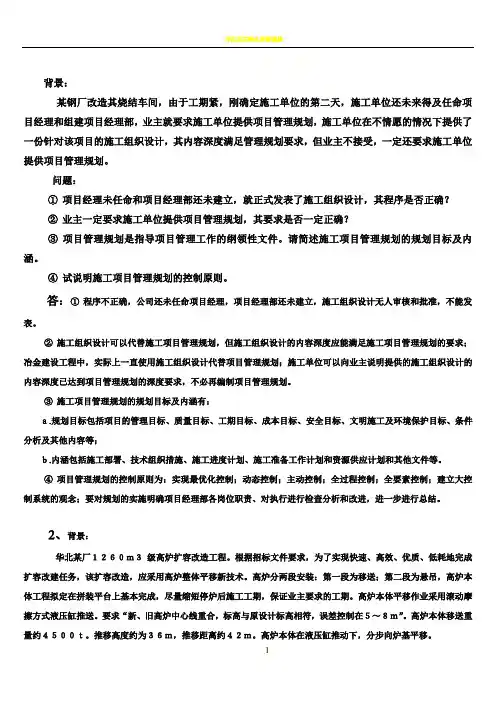 工程项目管理经典案例分析