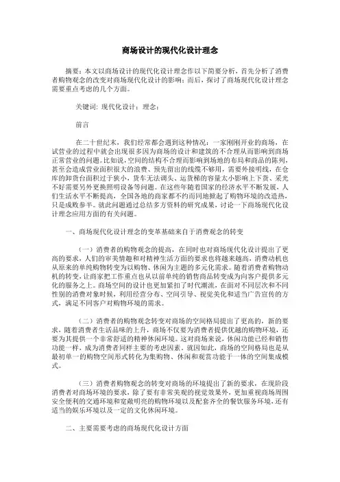 商场设计的现代化设计理念