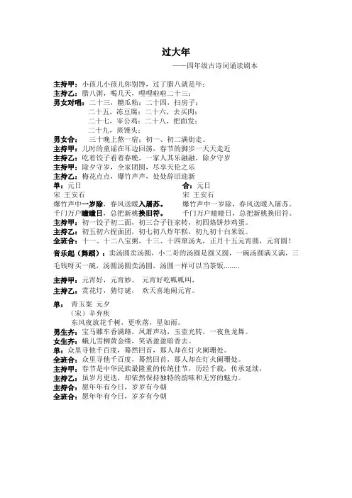 小学生古诗词诵读之过大年
