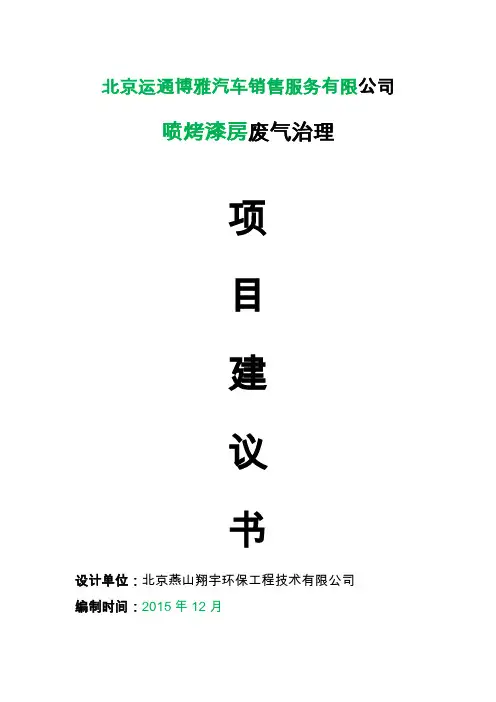 VOCs治理方案模板