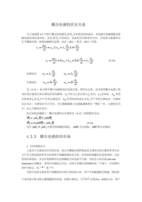 耦合电感的伏安关系