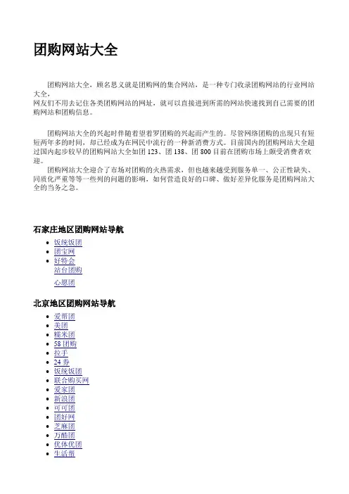 最最新团购网站大全