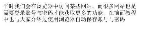 如何通过Win8系统凭据管理器查看网页账号密码