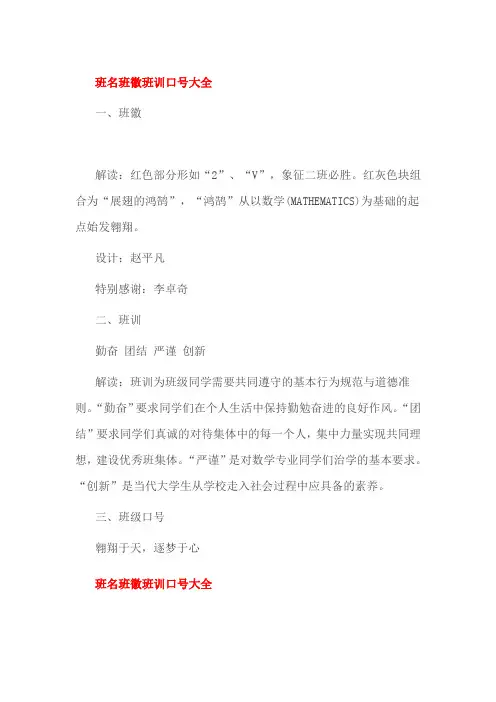 班名班徽班训口号大全