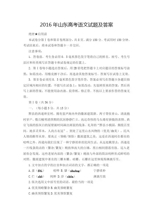 2016年山东高考语文试题及答案