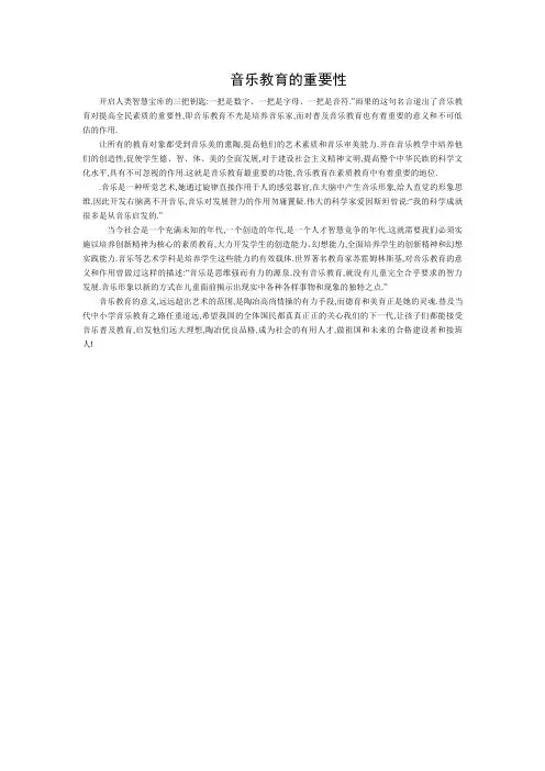 音乐教育的重要性