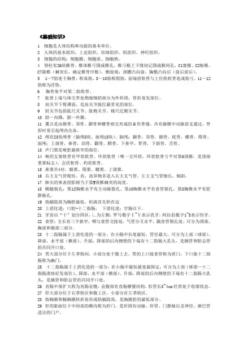 放射医学技术重点—基础知识