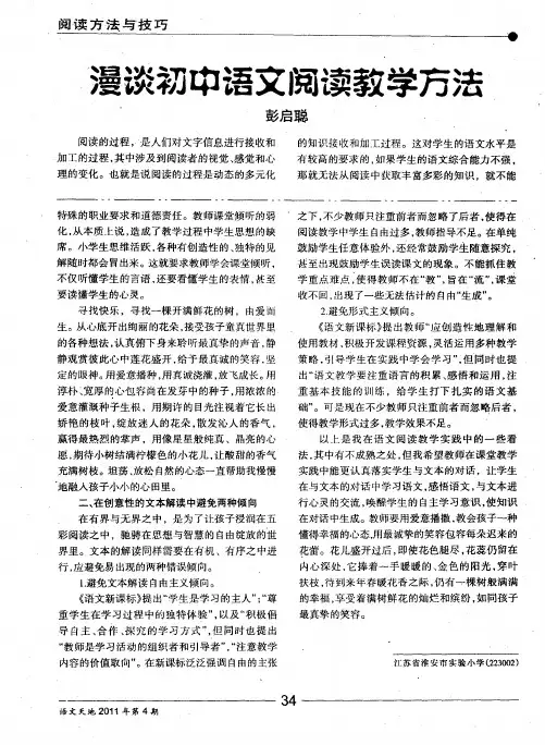 漫谈初中语文阅读教学方法