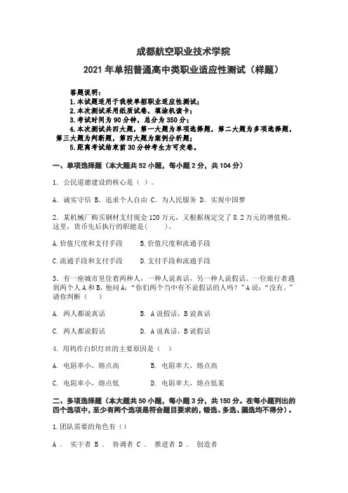 成都航空职业技术学院