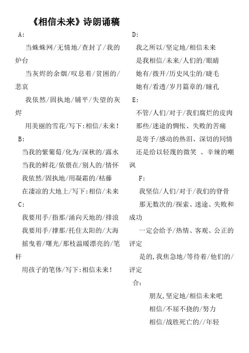 诗朗诵稿   相信未来