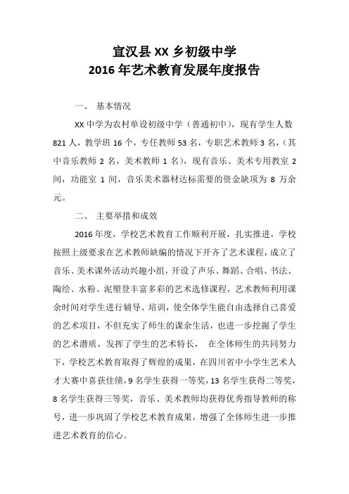 厂溪中学艺术教育发展年度报告