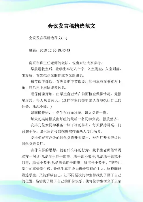 会议发言稿精选范文.doc