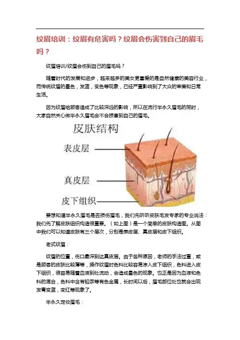 纹眉培训：纹眉有危害吗？纹眉会伤害到自己的眉毛吗？