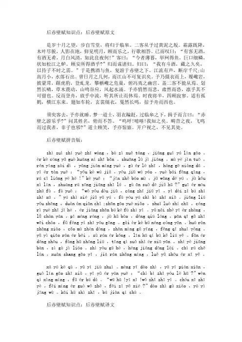 后赤壁赋拼音翻译及赏析(最新)