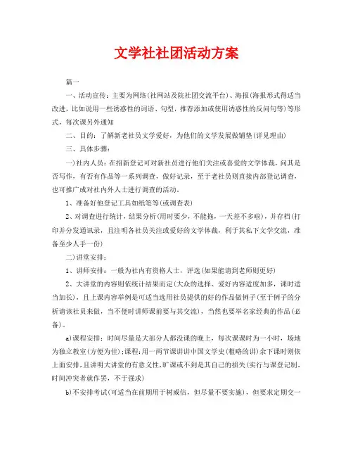 文学社社团活动方案