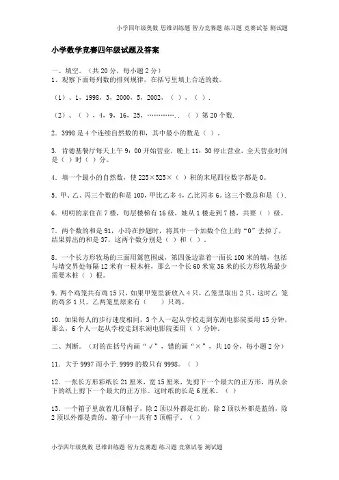 小学数学竞赛四年级试题及答案(3页)