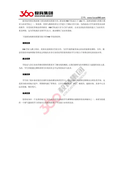 新加坡教育联盟：新加坡PSB学院优势特色