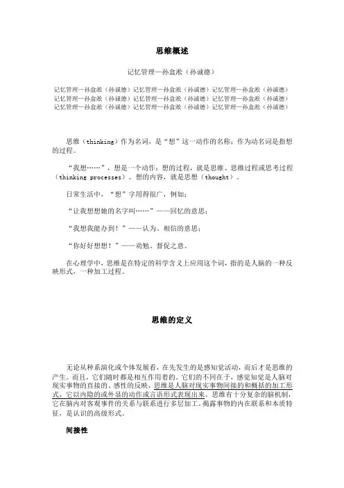 3页,思维         记忆管理—孙盒淞(孙诚德)