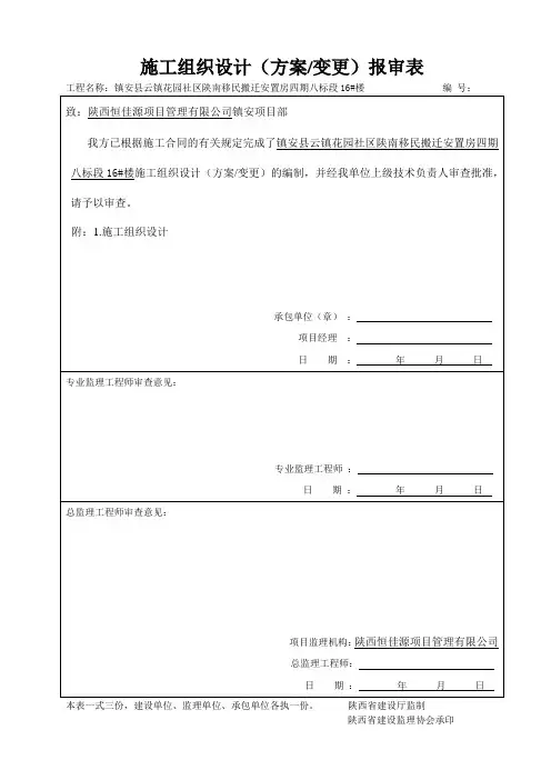 施工组织设计(方案)报审表 3