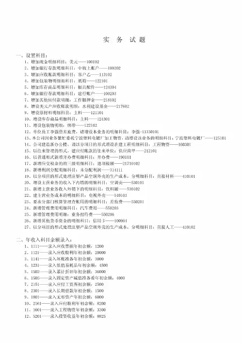 2013会计电算化模拟试