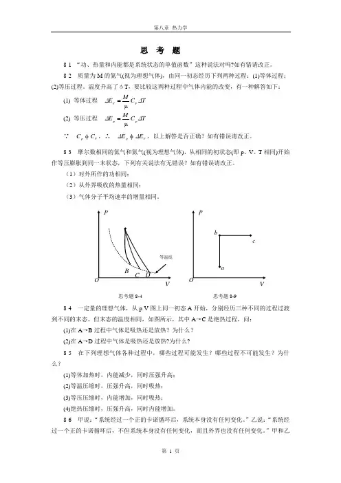 第8章 热力学