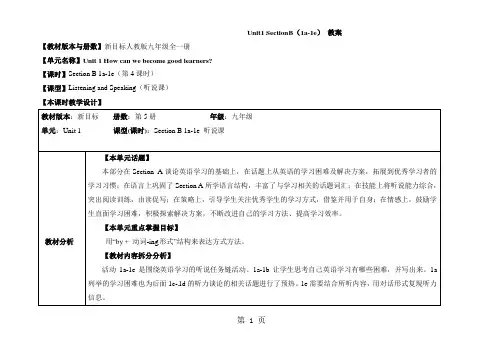 人教版英语九年级全一册教案：Unit1 SectionB(1a-1e)