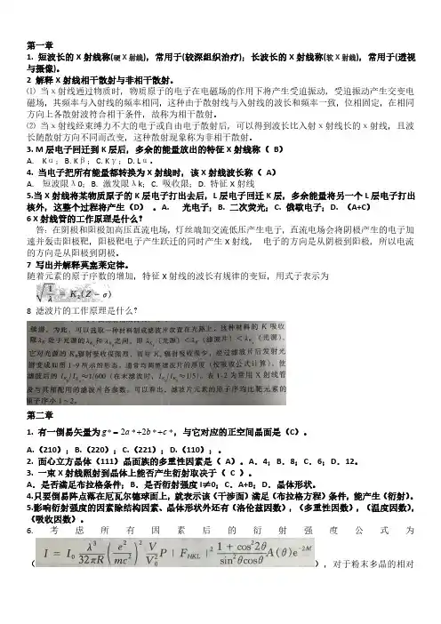 材料分析复习题