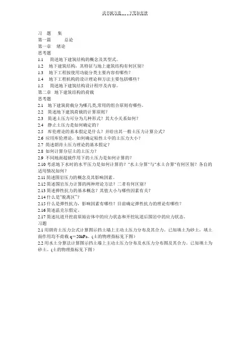 习题集课程试卷地下建筑结构