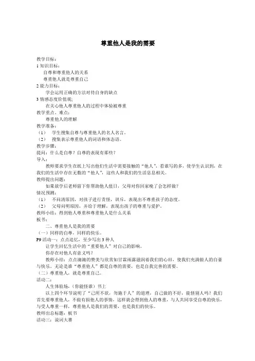 七年级政治尊重他人是我的需要1
