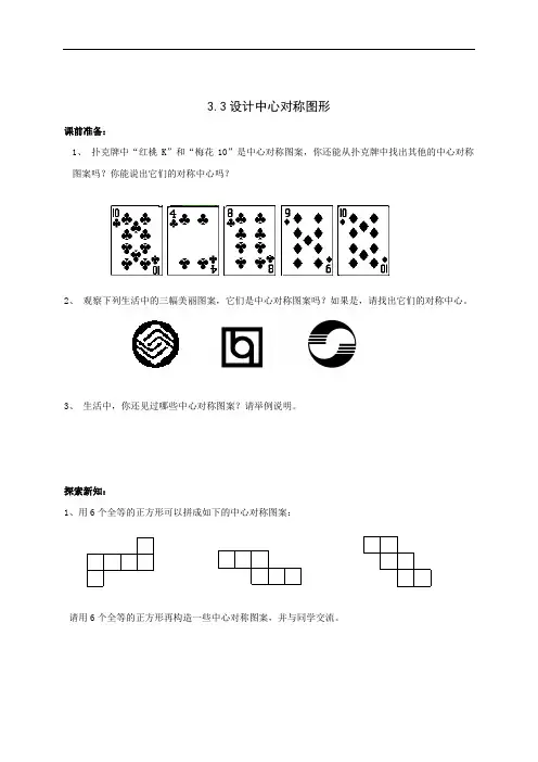 3.3设计中心对称图案学案