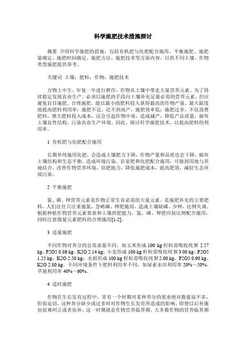 科学施肥技术措施探讨