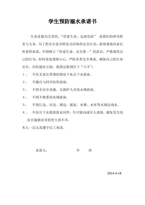 学生预防溺水承诺书