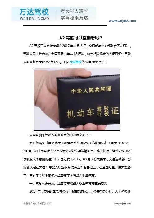 A2驾照可以直接考吗？