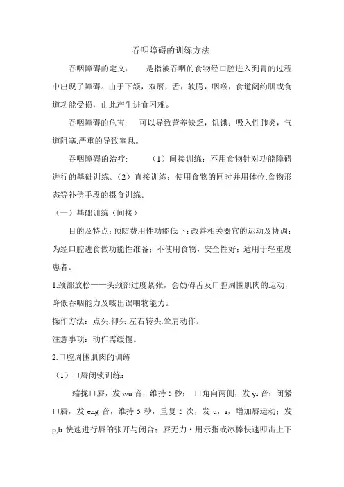 吞咽障碍的训练