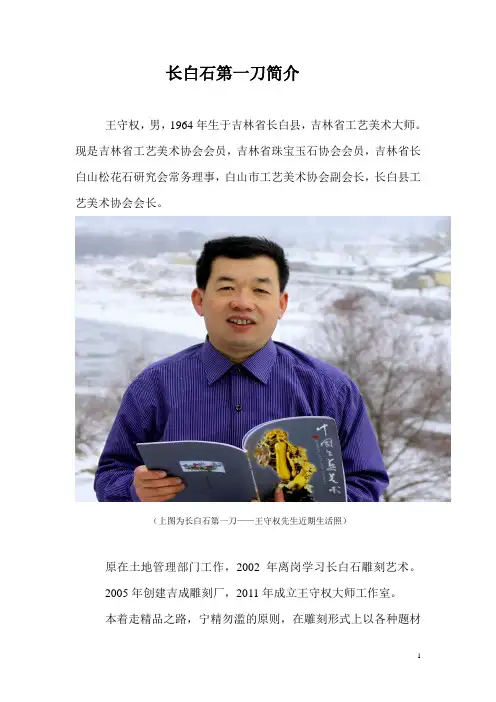 长白石第一刀简介