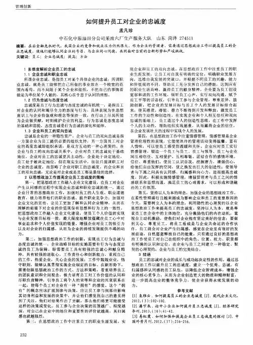 如何提升员工对企业的忠诚度