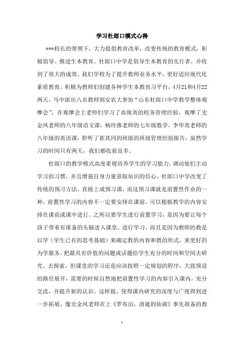 学习杜郎口心得