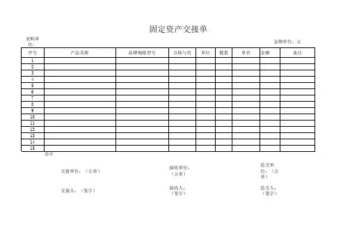 固定资产交接单