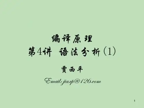 语法分析(1)
