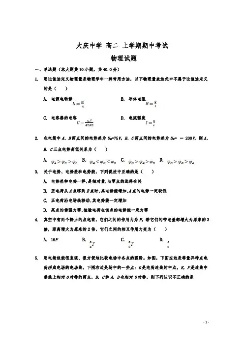 黑龙江省大庆中学高二上学期期中考试物理试题