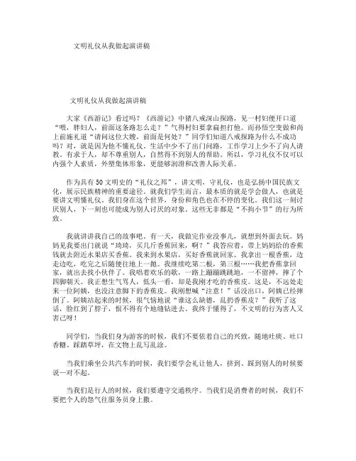 文明礼仪从我做起演讲稿