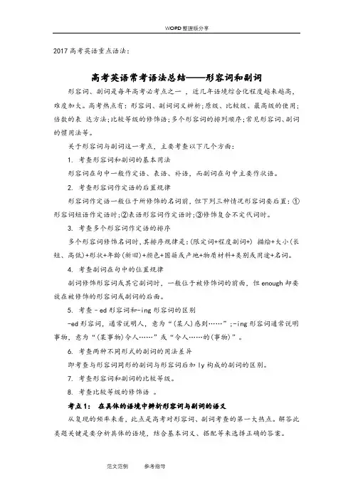2018年高考英语重点语法形容词和副词