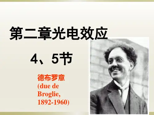 光电效应4、5