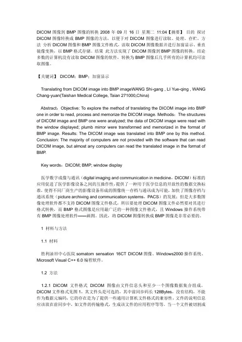 dicom3.0接口协议,包括了几种协议