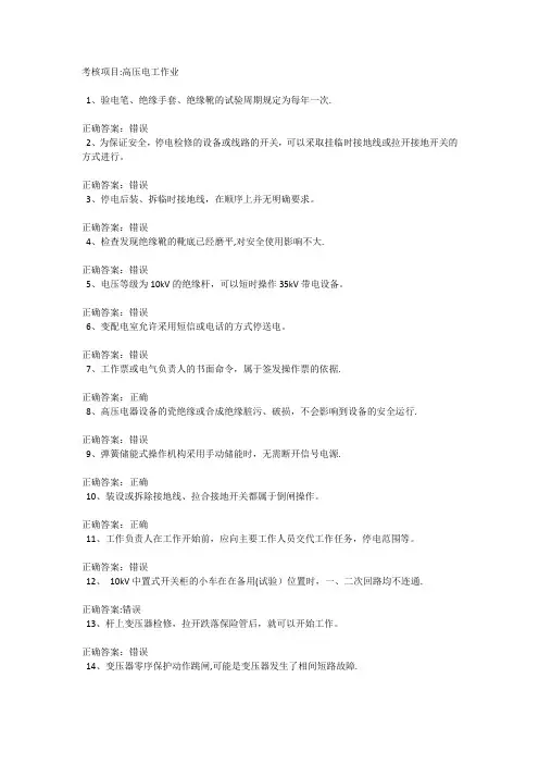 高压电工作业考试题库001