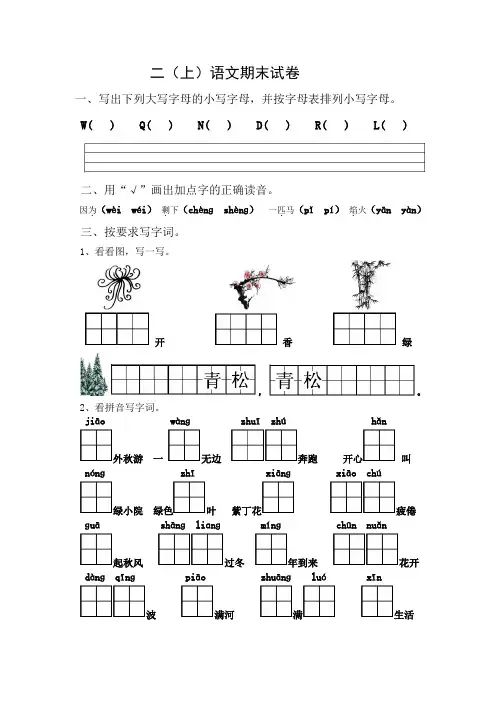 苏教版二上语文期末卷(含答案)