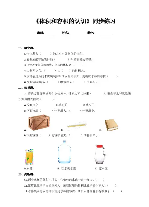 苏教版小学数学六年级上册《体积和容积的认识》同步练习