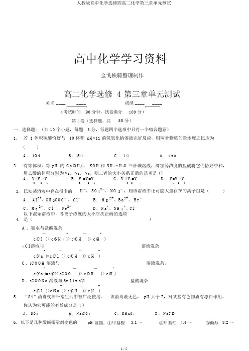 人教版高中化学选修四高二化学第三章单元测试