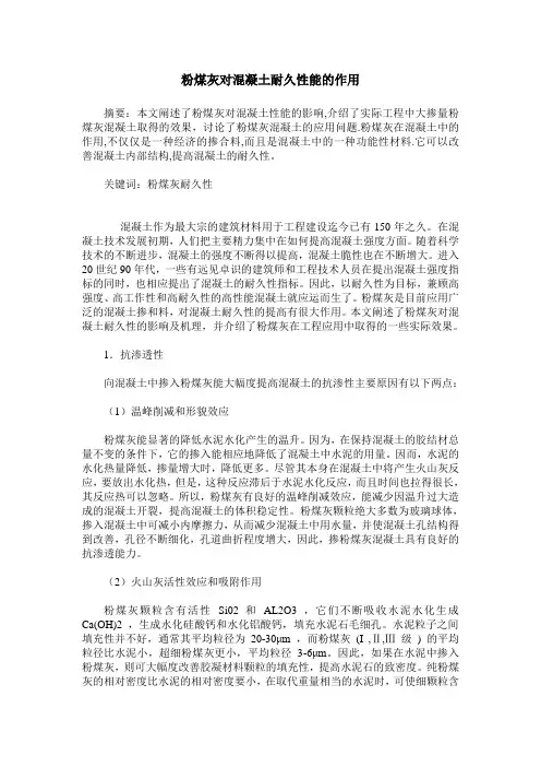 粉煤灰对混凝土耐久性能的作用